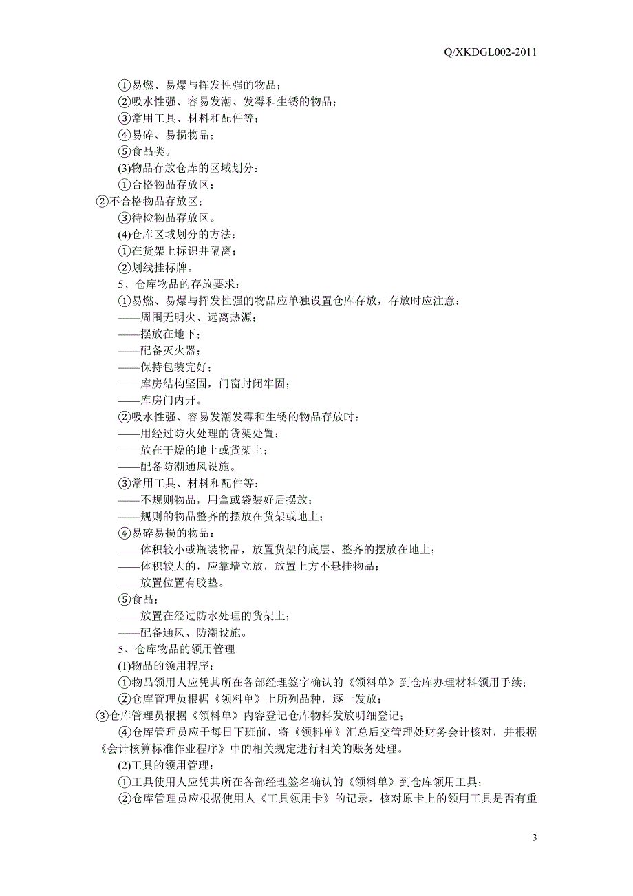 仓库管理标准 3_第4页