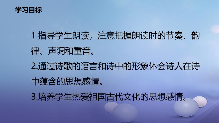 七年级语文上册 4 闻王昌龄左迁龙标课件 新人教版_第3页