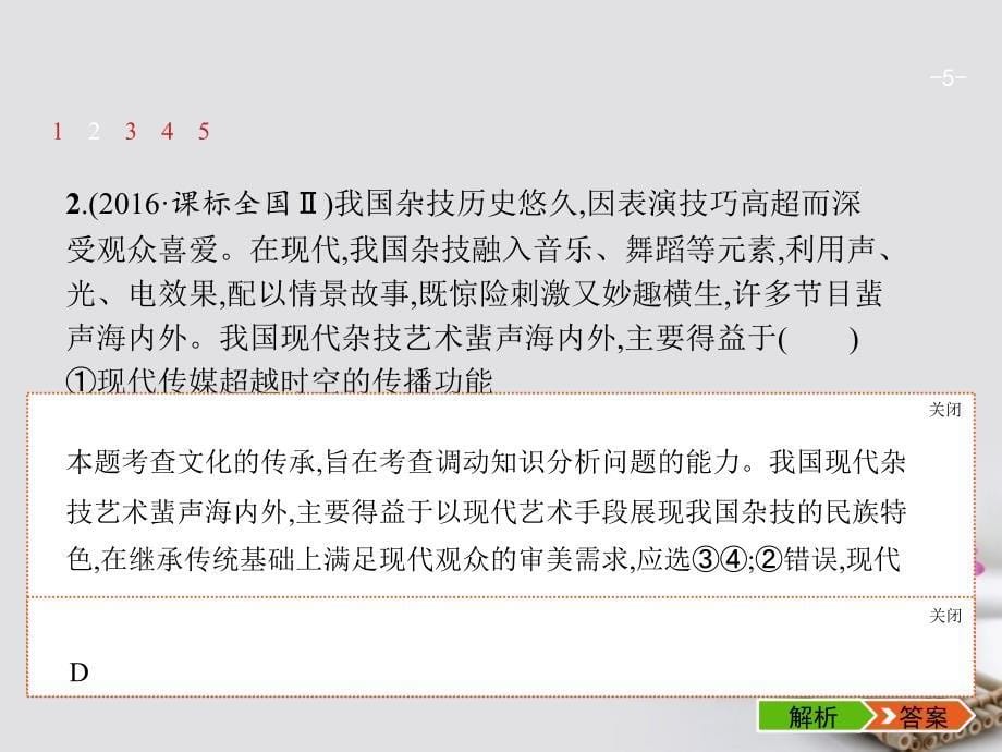 高考政治一轮复习 第二单元 文化传承与创新 3_4 文化的继承性与文化发展课件 新人教版必修3_第5页