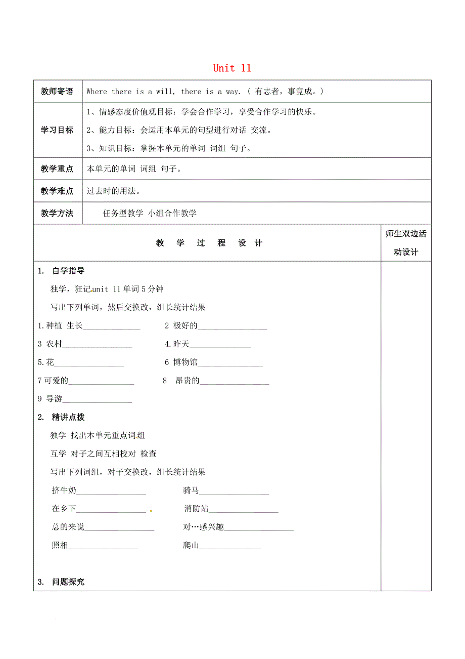 七年级英语下册 unit 11 how was your school trip section b 2学案（无答案）（新版）人教新目标版_第1页