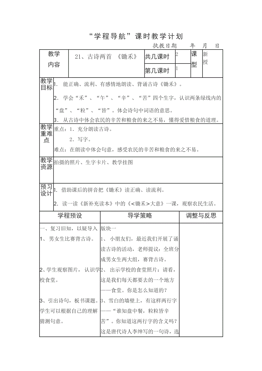 古诗两首、练习7、乌鸦喝水_第1页