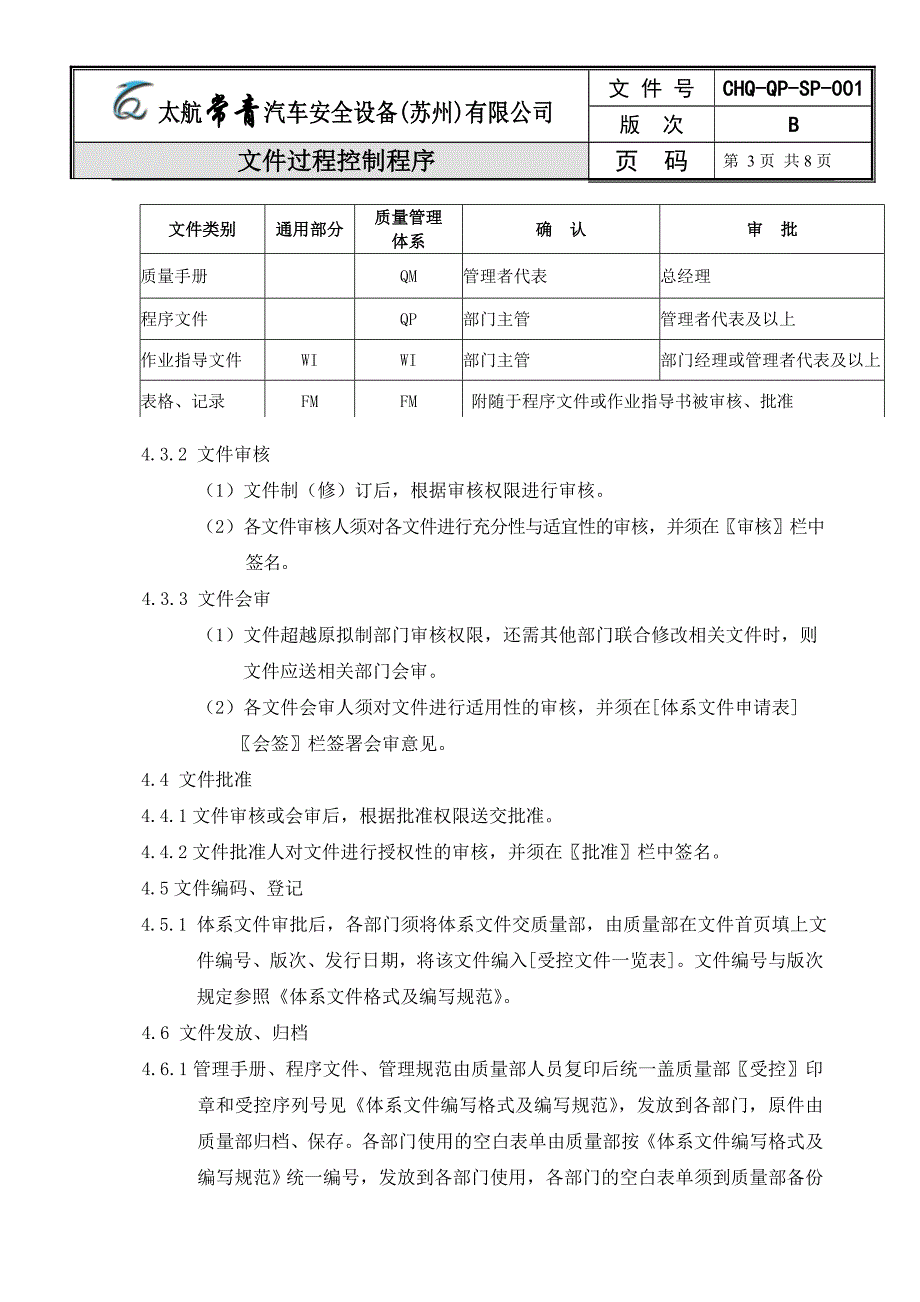 chq-qp-sp-001文件过程控制程序(b)_第3页