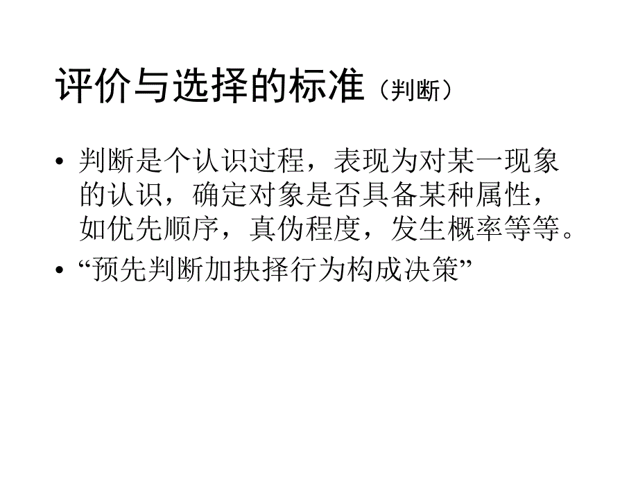 决策学讲稿5_第2页