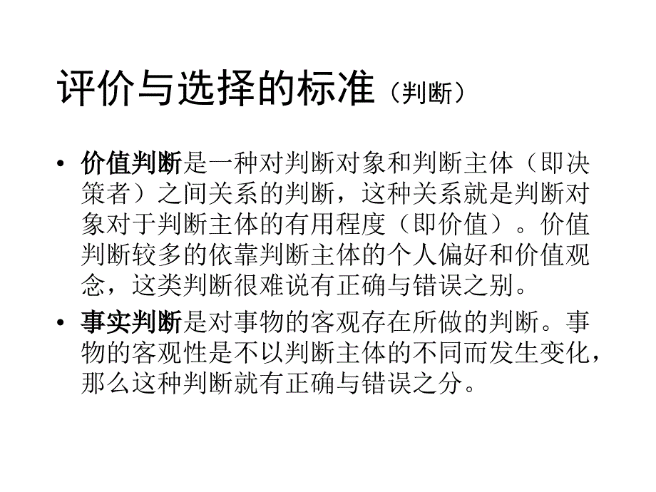 决策学讲稿5_第3页