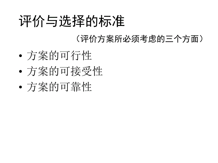 决策学讲稿5_第4页