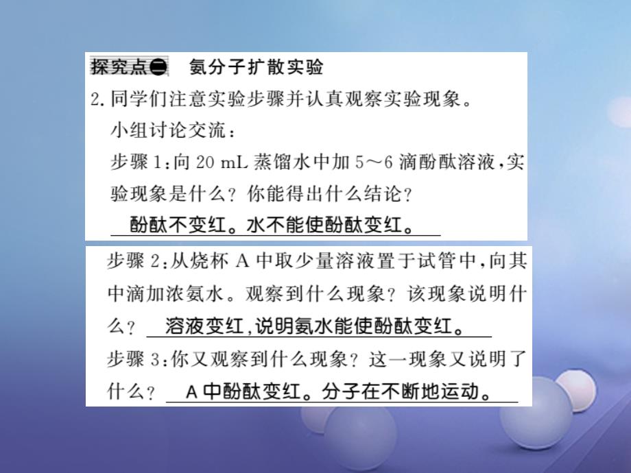 九年级化学上册 第三单元 物质构成的奥秘 课题1 分子和原子 第1课时 分子的基本性质习题课件 （新版）新人教版_第3页