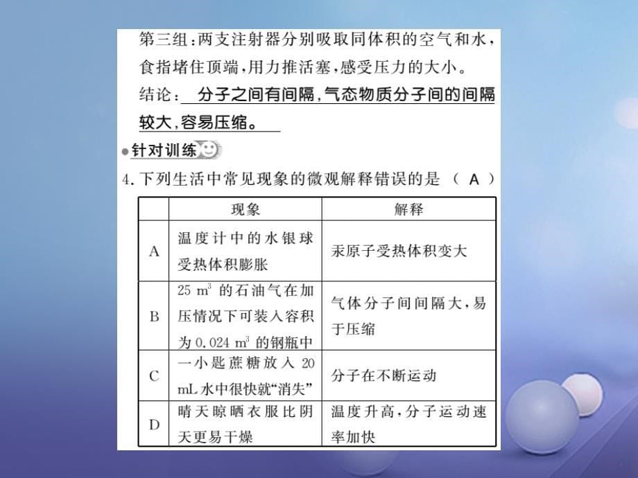 九年级化学上册 第三单元 物质构成的奥秘 课题1 分子和原子 第1课时 分子的基本性质习题课件 （新版）新人教版_第5页