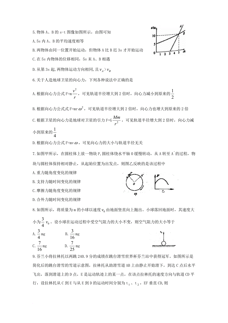 山西省孝义市2016_2017学年高一物理下学期期末考试试题_第2页