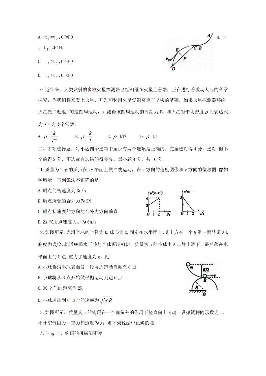 山西省孝义市2016_2017学年高一物理下学期期末考试试题_第3页