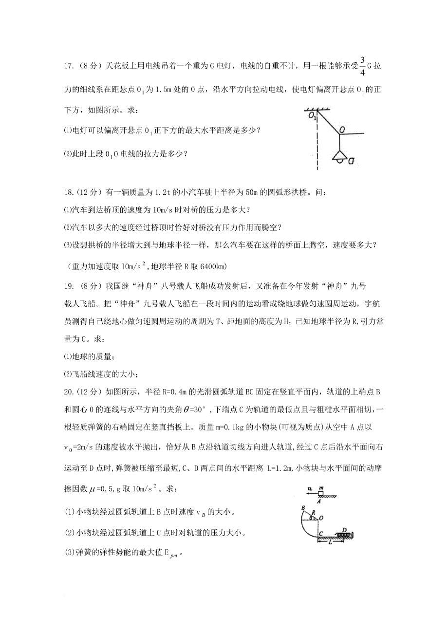 山西省孝义市2016_2017学年高一物理下学期期末考试试题_第5页