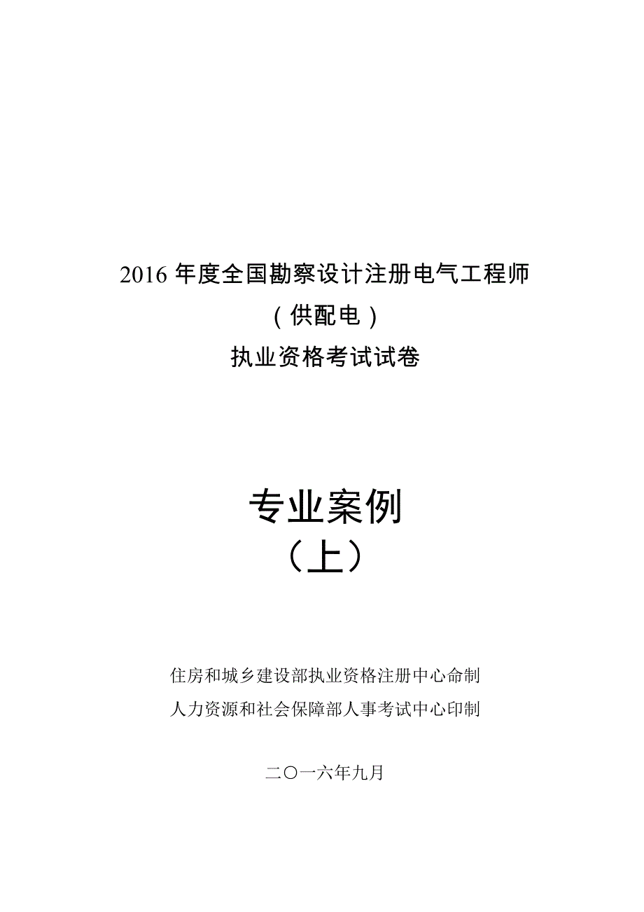 2016注册电气工程师(供配电)专业案例(上午真题)空白试卷_第1页