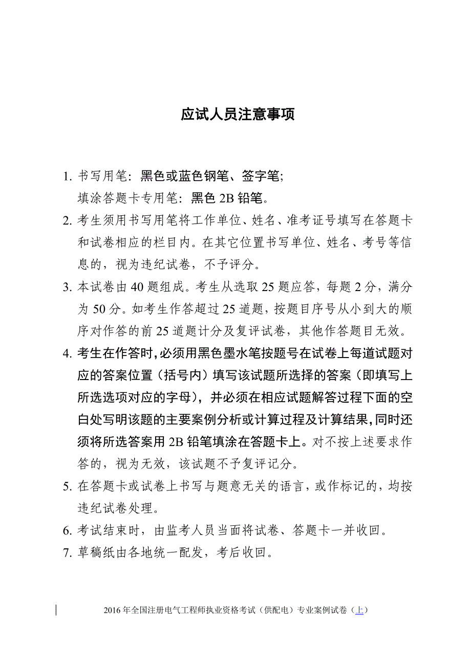 2016注册电气工程师(供配电)专业案例(上午真题)空白试卷_第2页