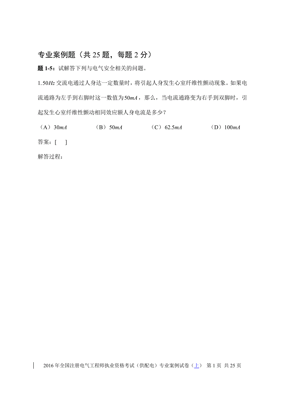 2016注册电气工程师(供配电)专业案例(上午真题)空白试卷_第3页