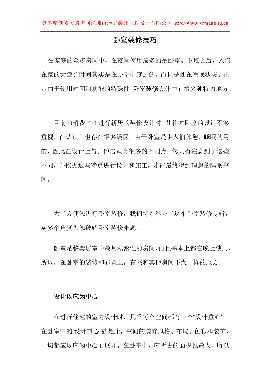 深圳宝安装饰公司之-卧室装修技巧_第1页