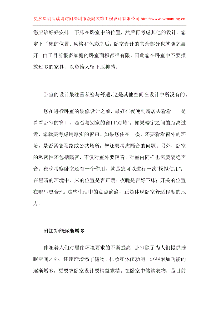 深圳宝安装饰公司之-卧室装修技巧_第2页