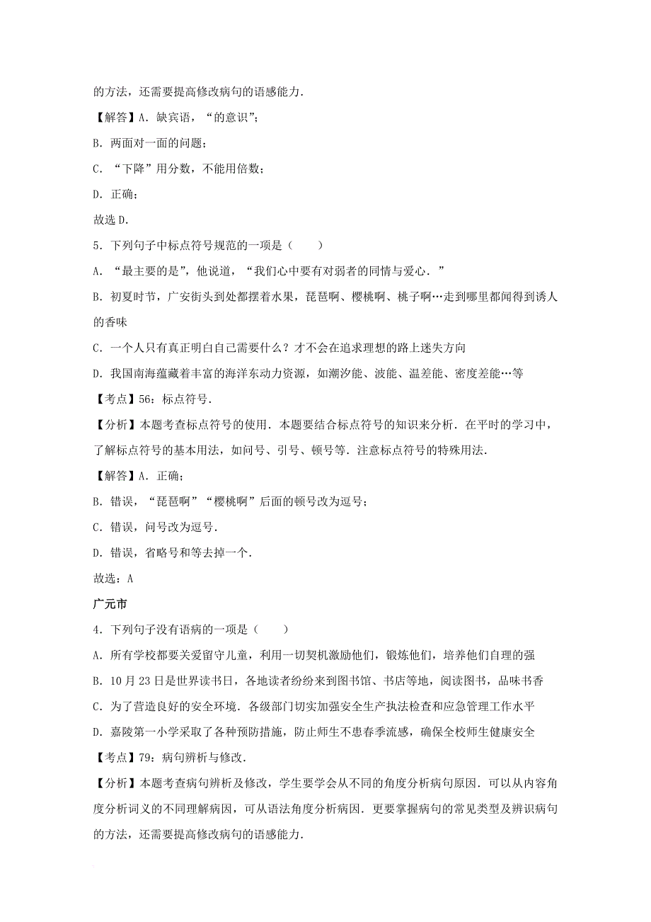 中考语文 按考点分项解析版汇编 修改及标点专题_第3页