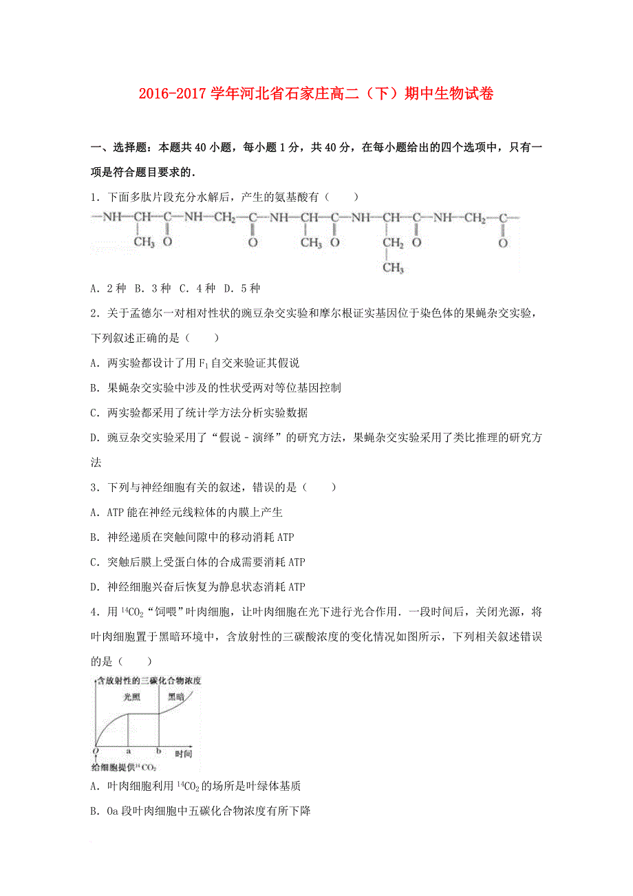 高二生物下学期期中试卷（含解析）2_第1页