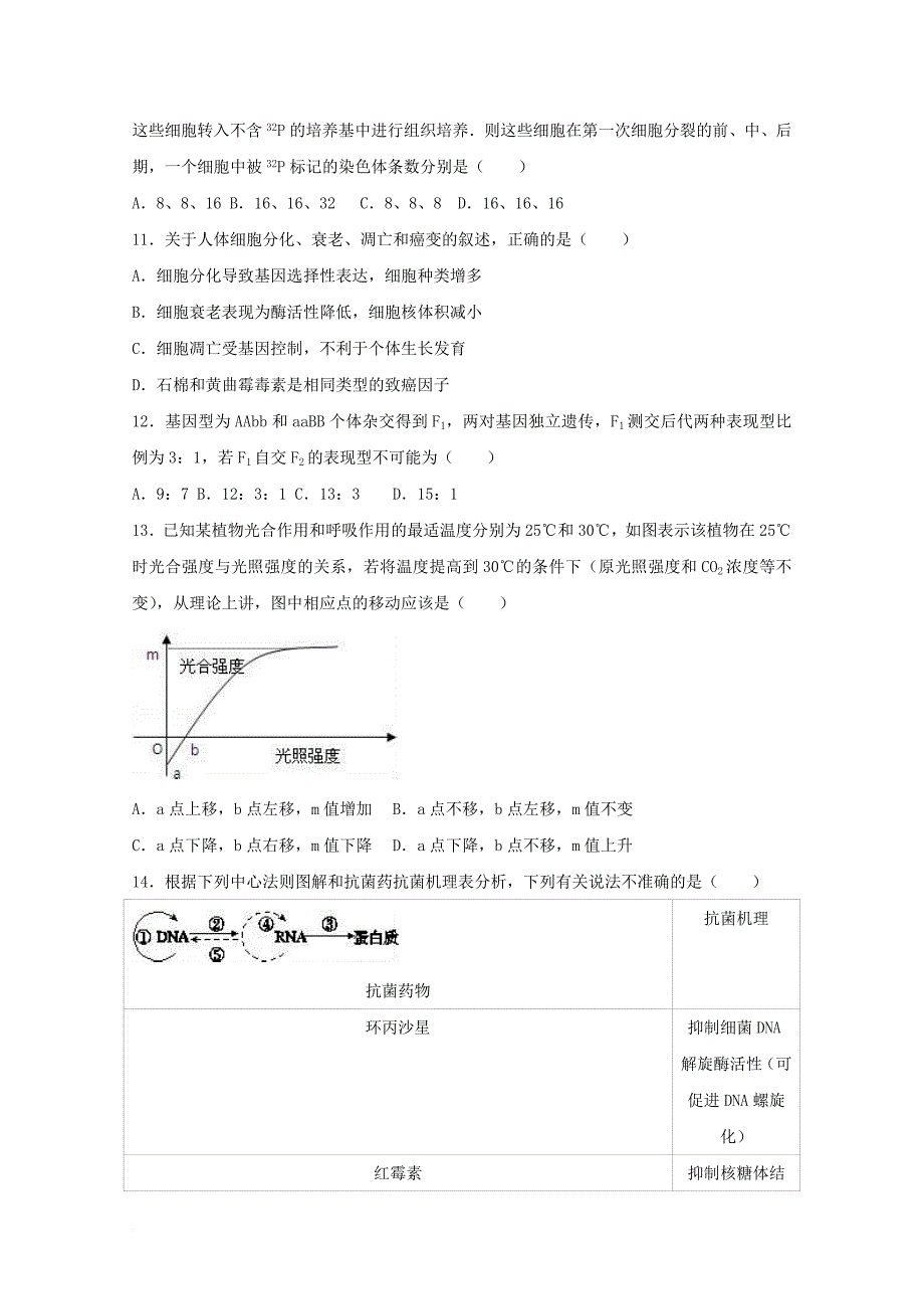 高二生物下学期期中试卷（含解析）2_第3页