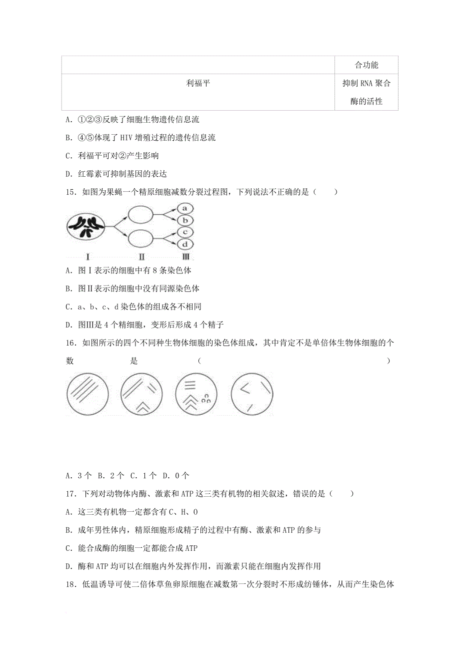 高二生物下学期期中试卷（含解析）2_第4页