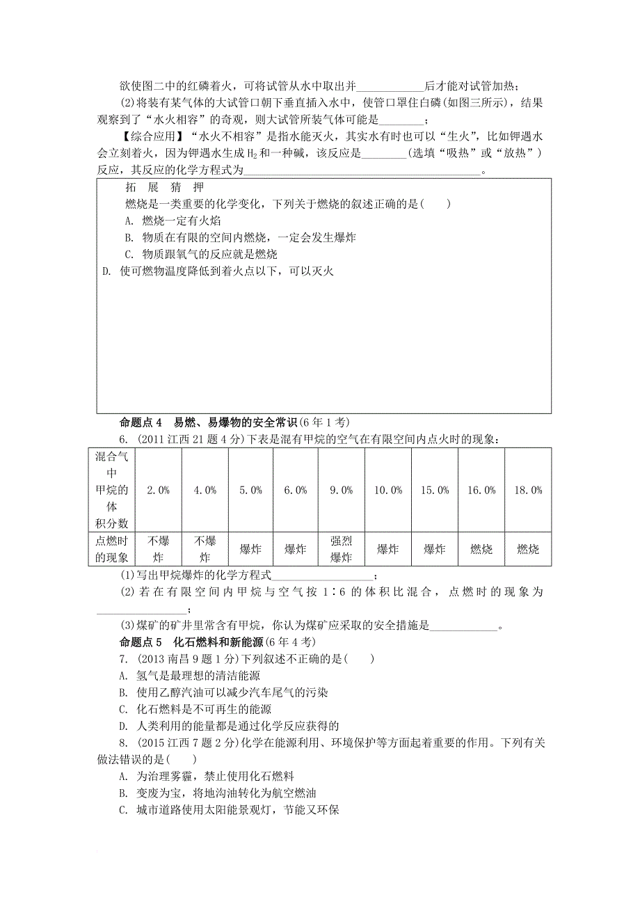 江西省2017中考化学研究复习第一部分考点研究第七单元燃料及其利用检测_第2页