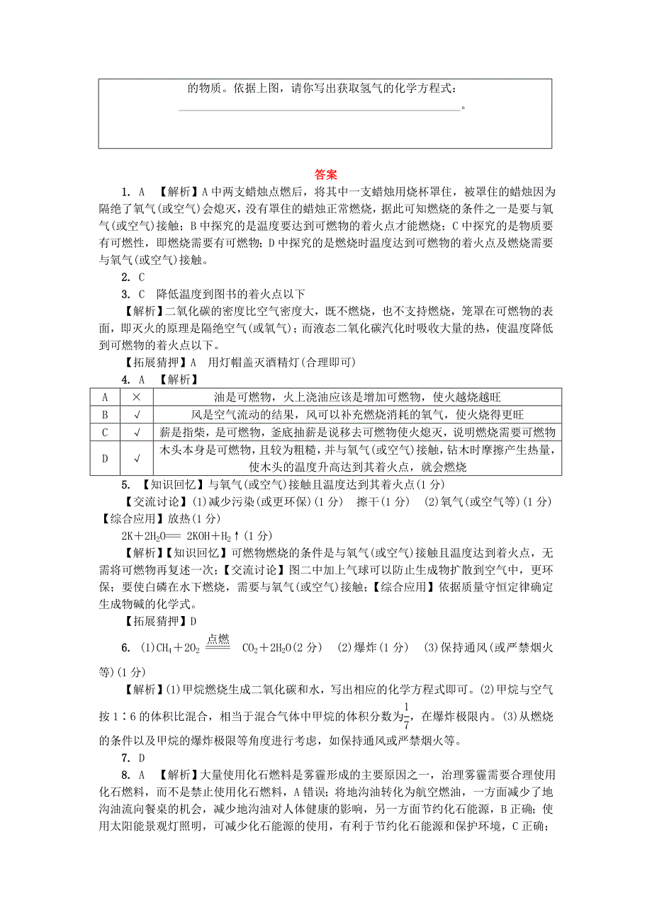 江西省2017中考化学研究复习第一部分考点研究第七单元燃料及其利用检测_第4页