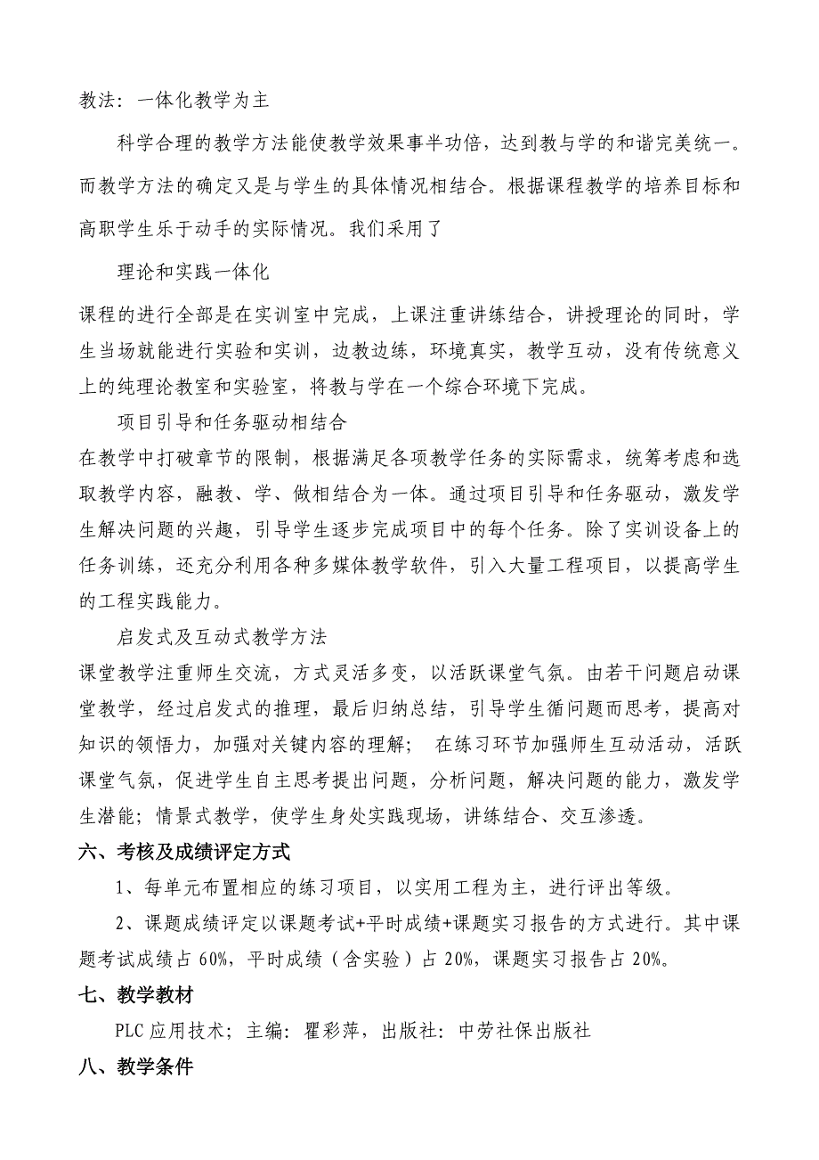 三菱plc原理与综合实训(全)_第4页