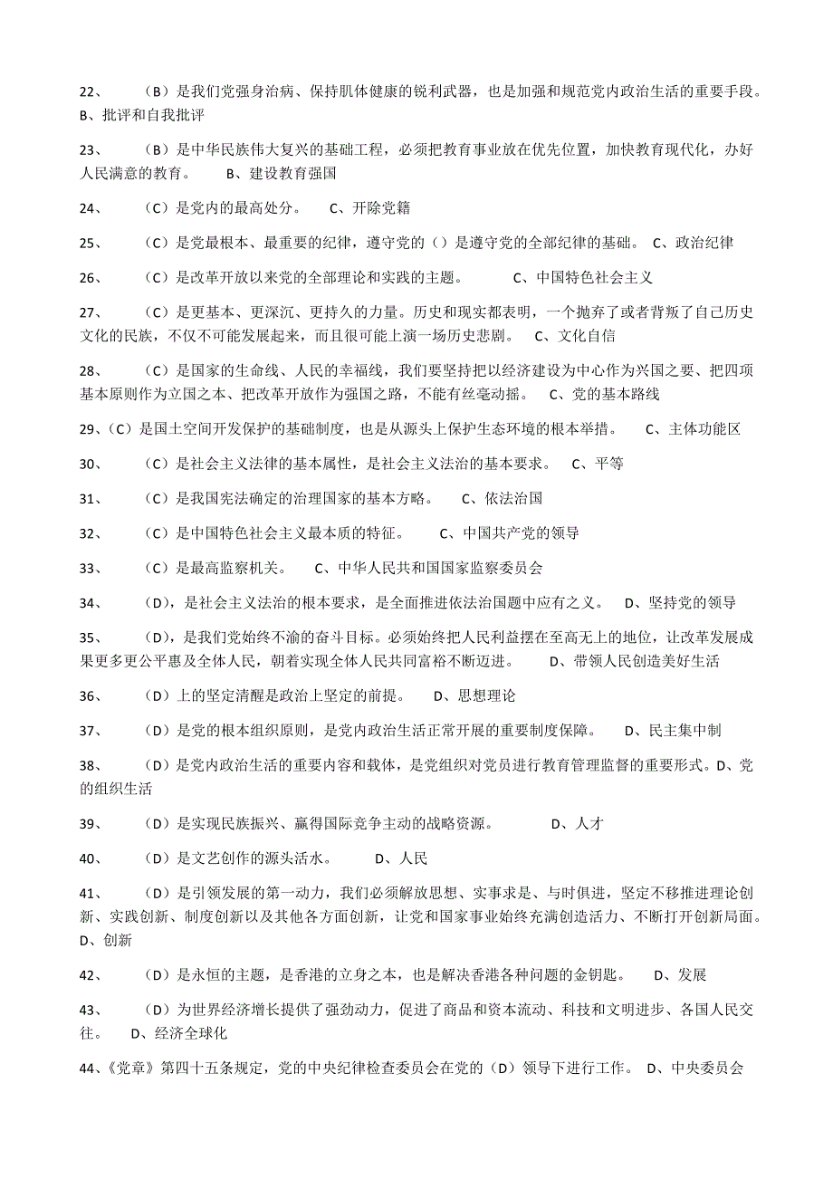 2018年东营市继续教育考试题库_第2页