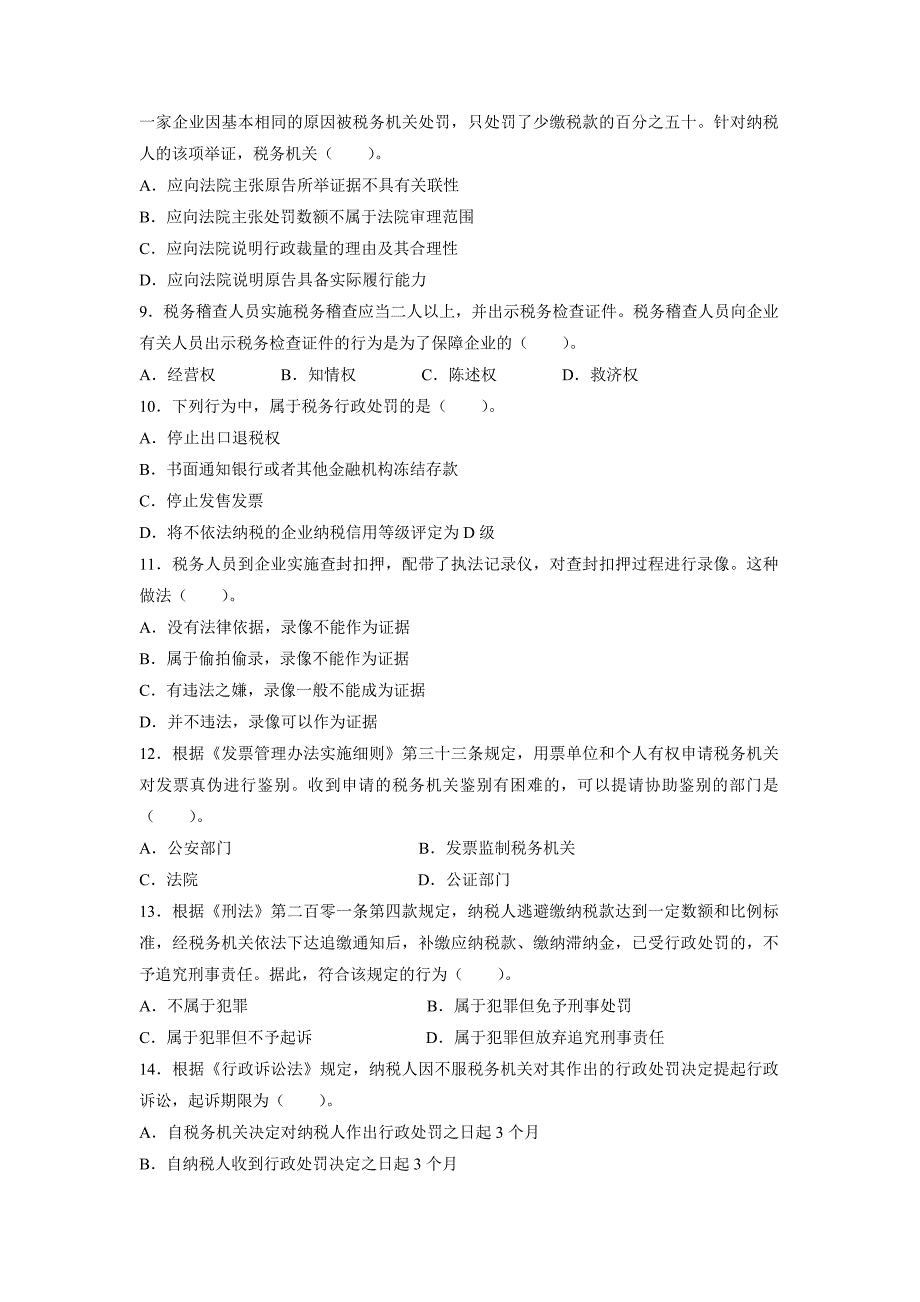 2016税务人员执法资格考试卷和答案(国税)_第2页