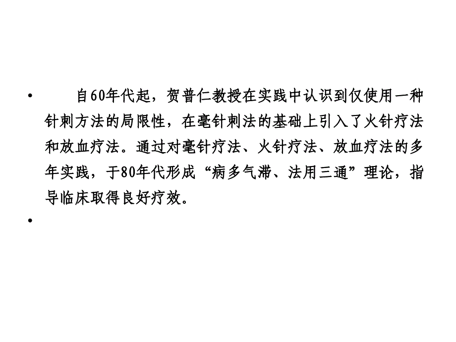 火针讲课2_第2页