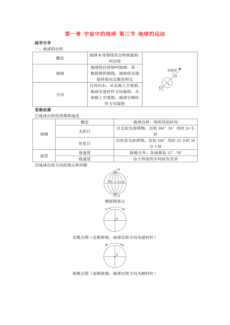 高中地理 互动课堂 第一章 宇宙中的地球 第三节 地球的运动学案 中图版必修_第1页