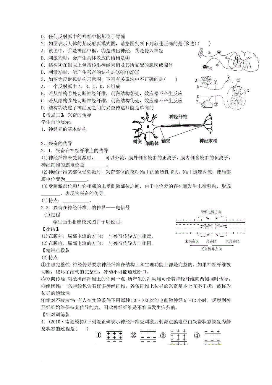 七年级生物下册 第四单元 第六章 人体生命活动的调节教案 （新版）新人教版_第2页