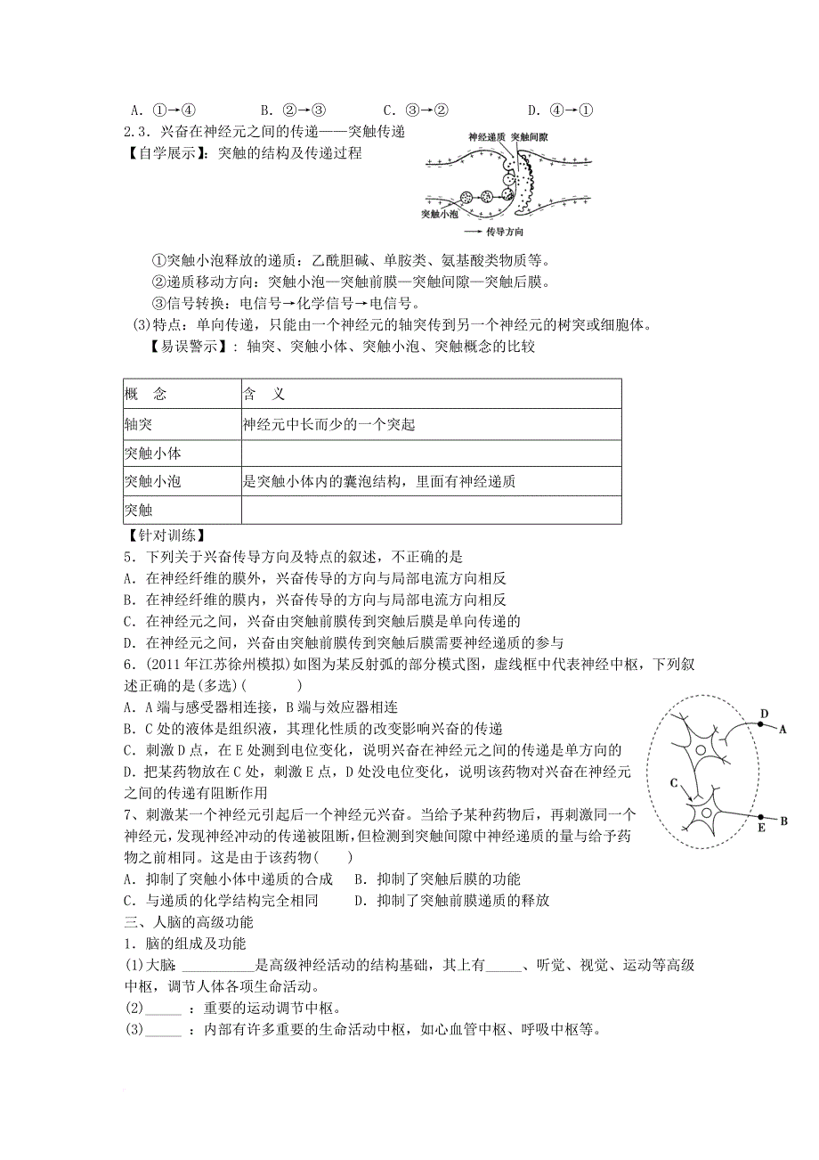 七年级生物下册 第四单元 第六章 人体生命活动的调节教案 （新版）新人教版_第3页