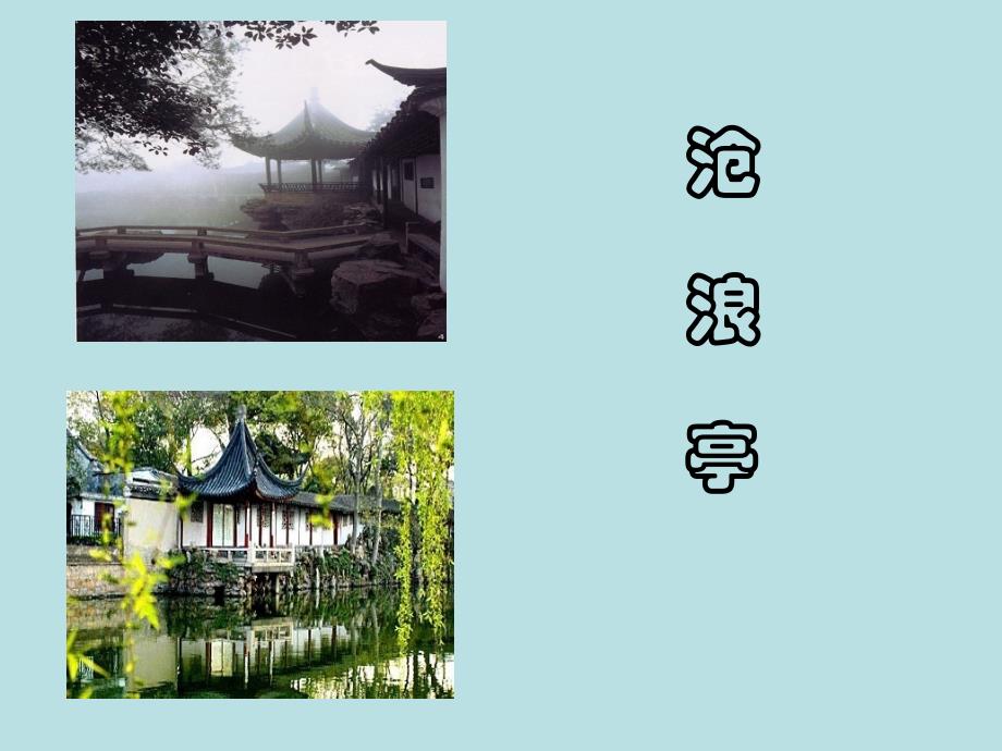 沧浪亭介绍_第1页
