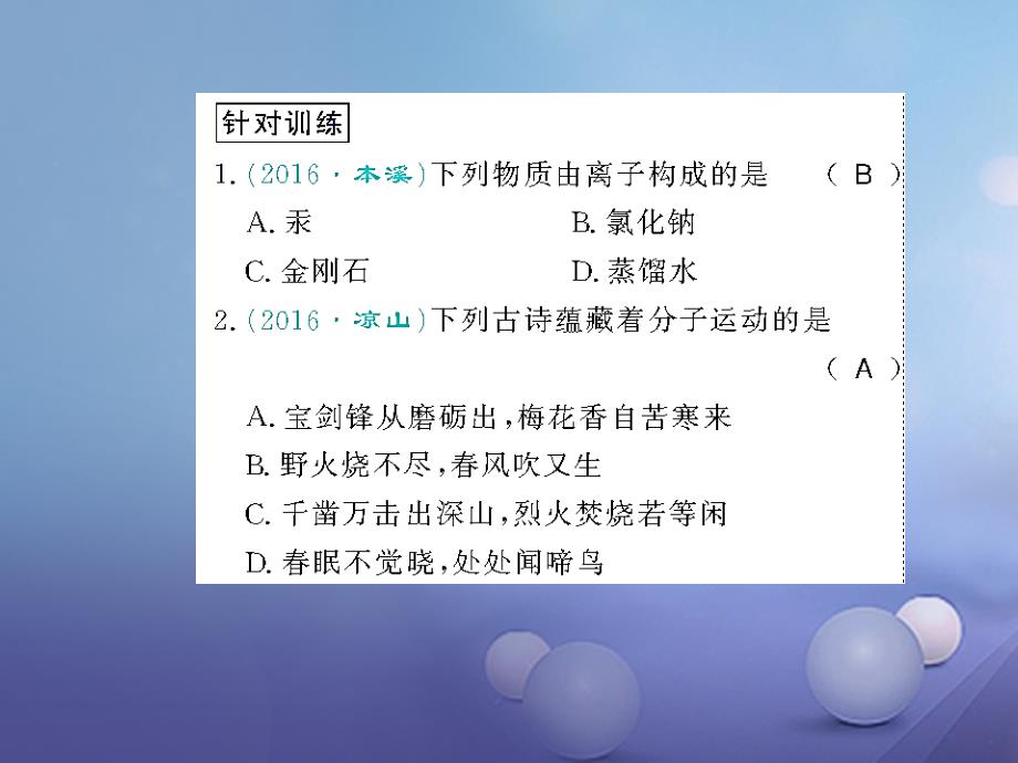 九年级化学上册 第三单元 构成物质的奥秘整理与复习课件 （新版）新人教版_第2页