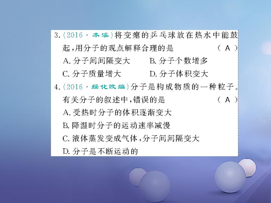 九年级化学上册 第三单元 构成物质的奥秘整理与复习课件 （新版）新人教版_第3页