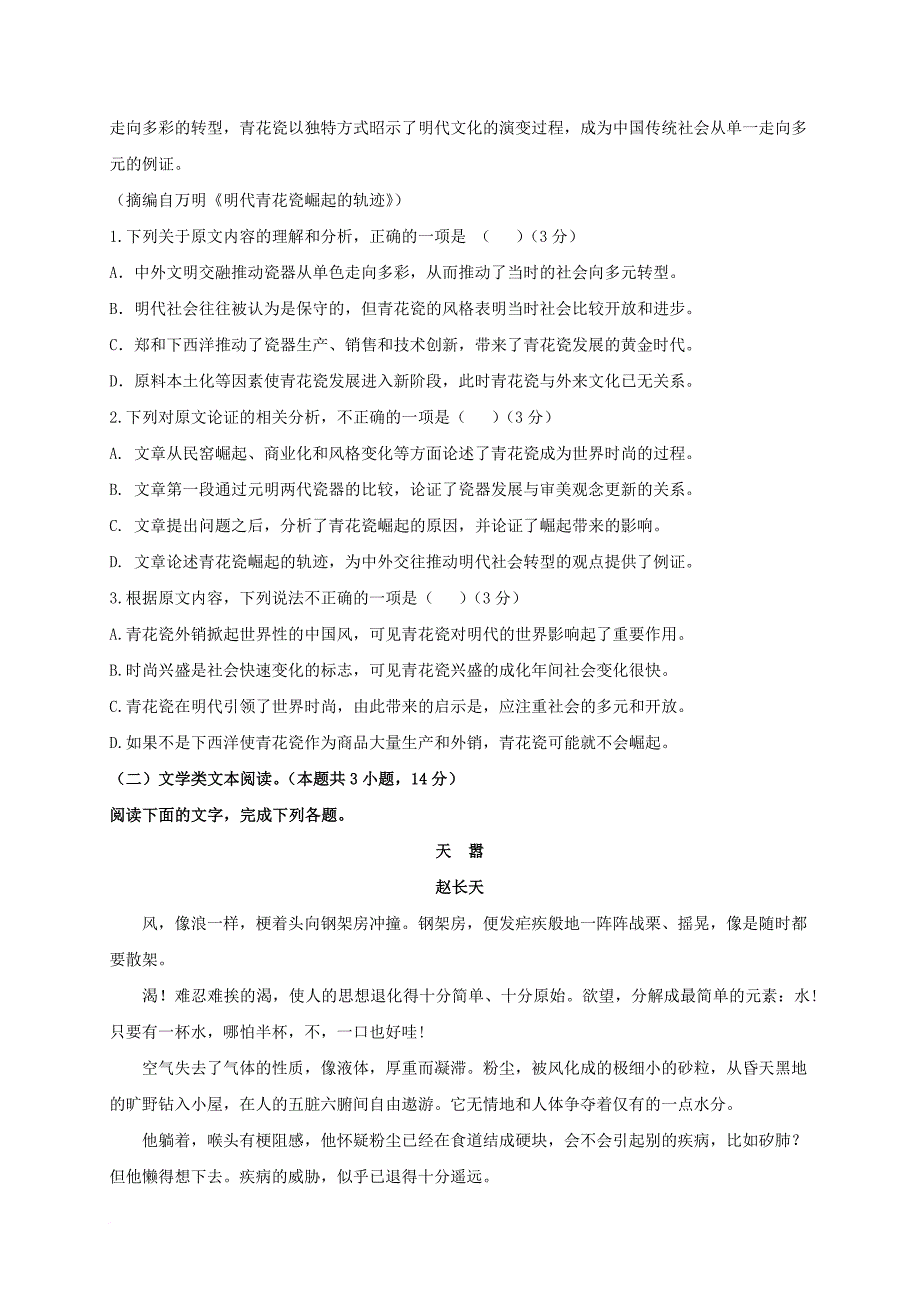 高二语文上学期开学考试试题1_第2页