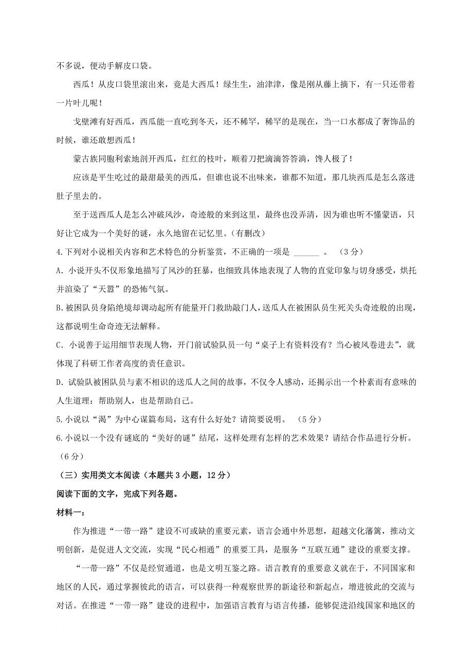 高二语文上学期开学考试试题1_第4页