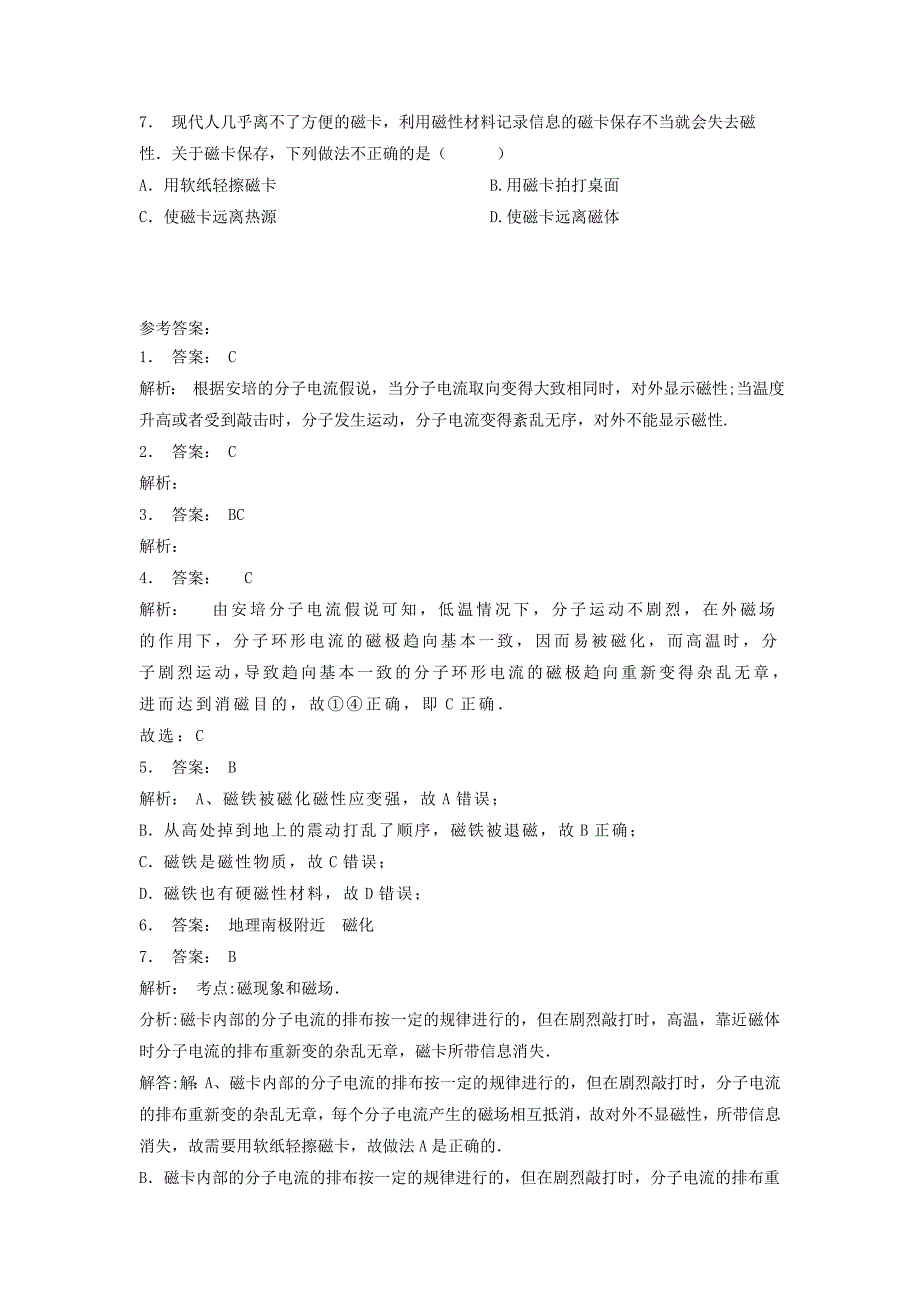 高考物理专项复习 磁场 磁感应强度磁场对通电导线的作用力 磁化与退磁练习_第2页