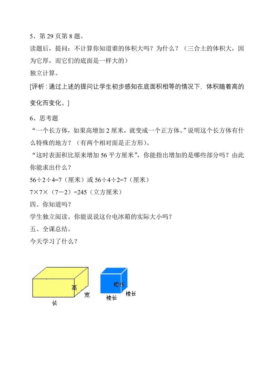 长方体与正方体的体积公式_第5页