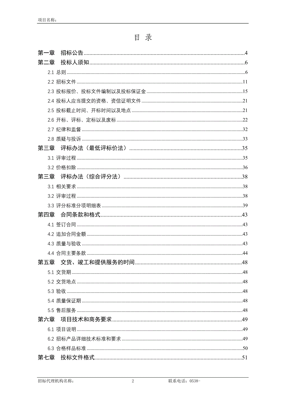 货物类公开招标文件范本(2017年版)_第3页