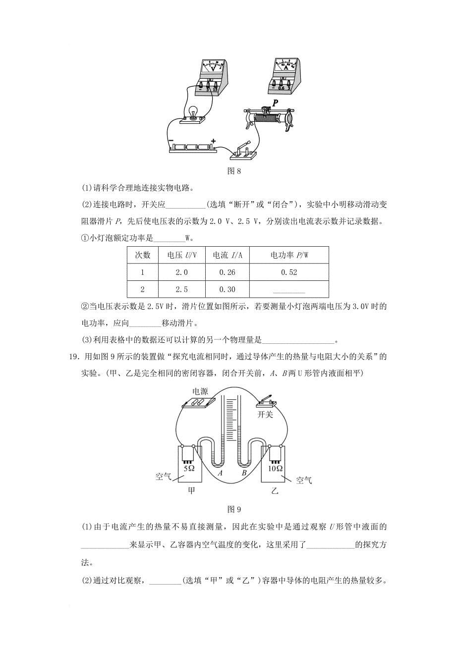 中考物理 电功率和生活用电专题复习（无答案）_第5页