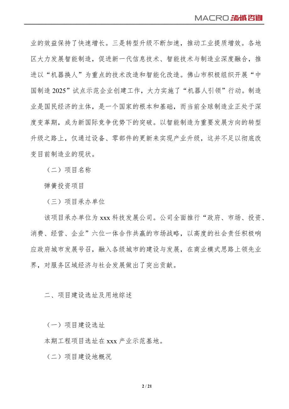 弹簧项目投资计划方案_第2页