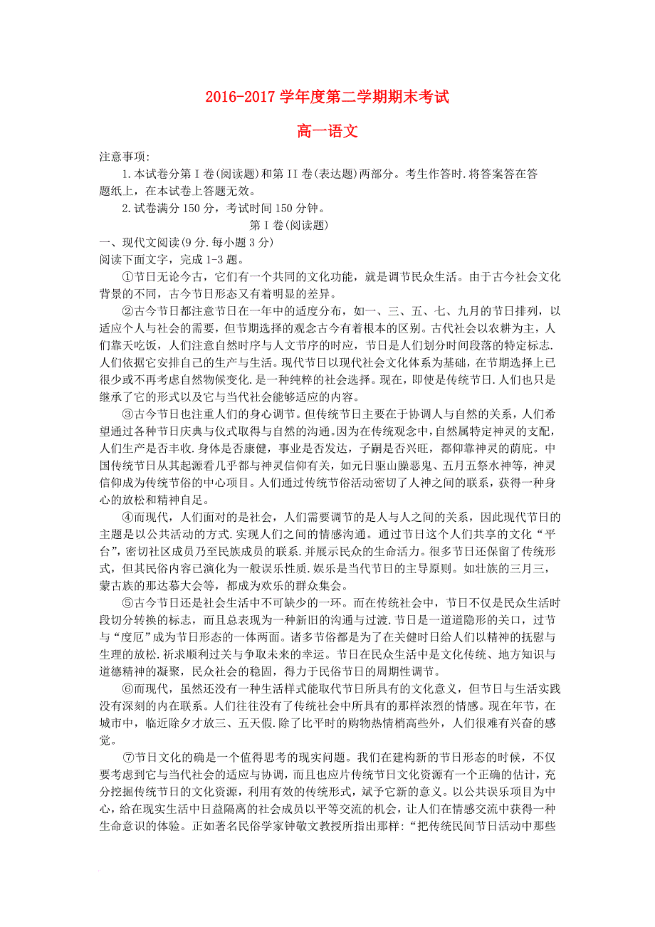 四川省南充市2016_2017学年高一语文下学期期末考试试题_第1页