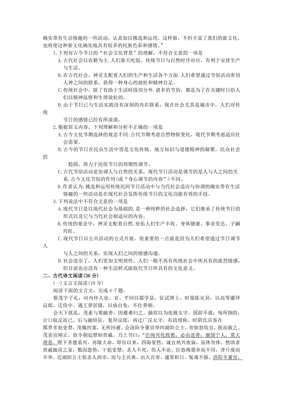 四川省南充市2016_2017学年高一语文下学期期末考试试题_第2页