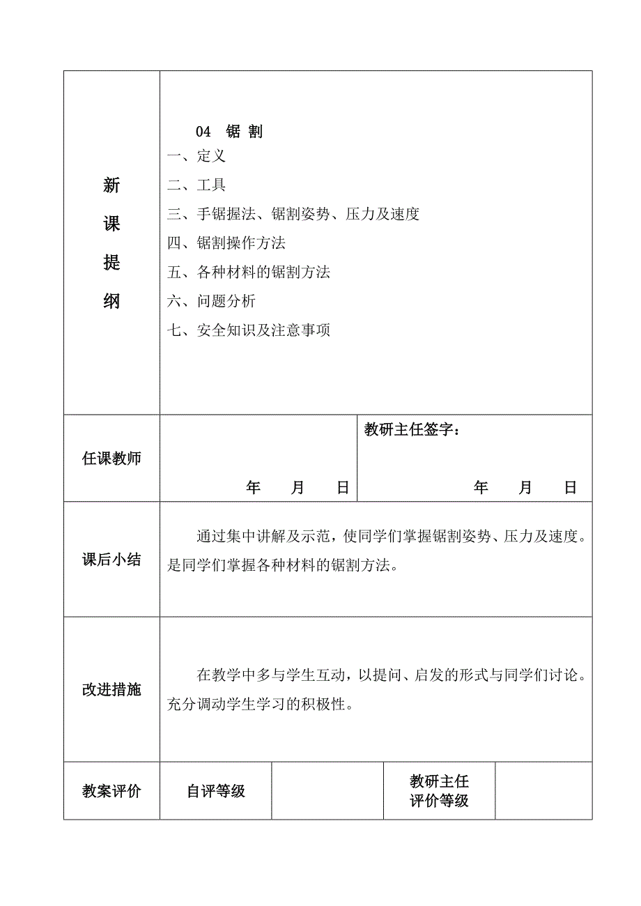 锯割解析_第2页