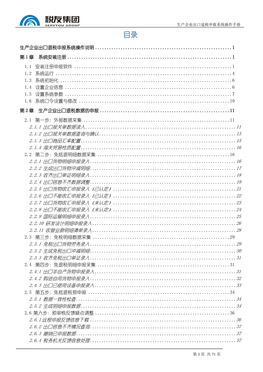 生产企业出口退税培训(操作手册)_第3页