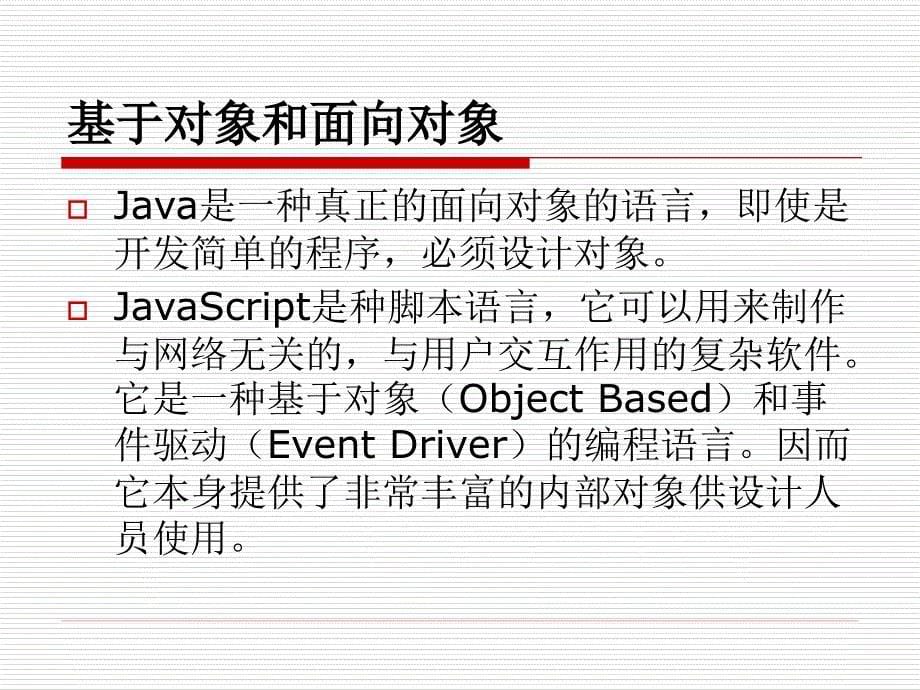 javascrip基础教程_第5页