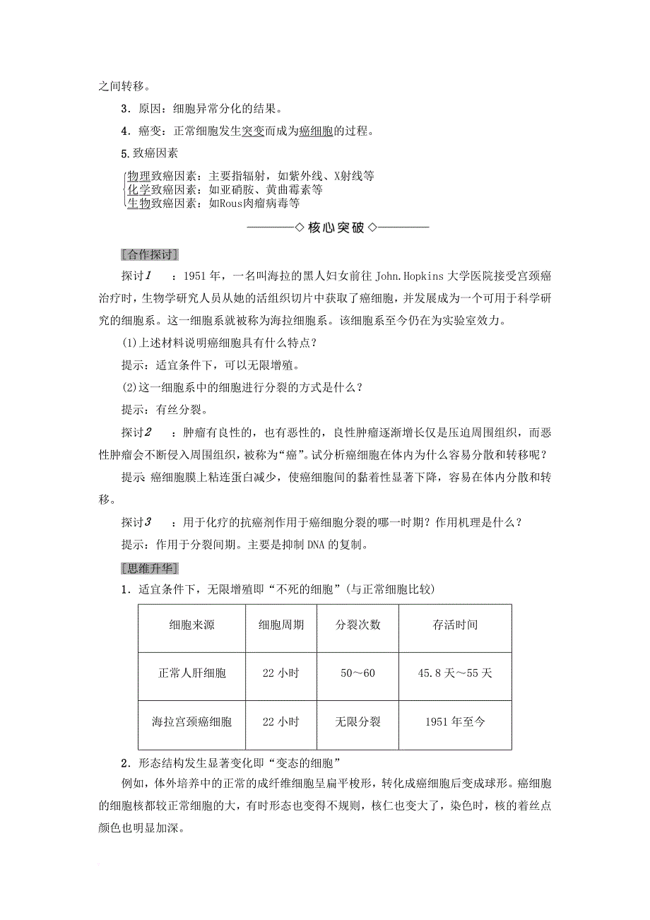 高中生物 第4章 细胞的增殖与分化 第2节 细胞的分化学案（无答案）浙科版必修1_第4页