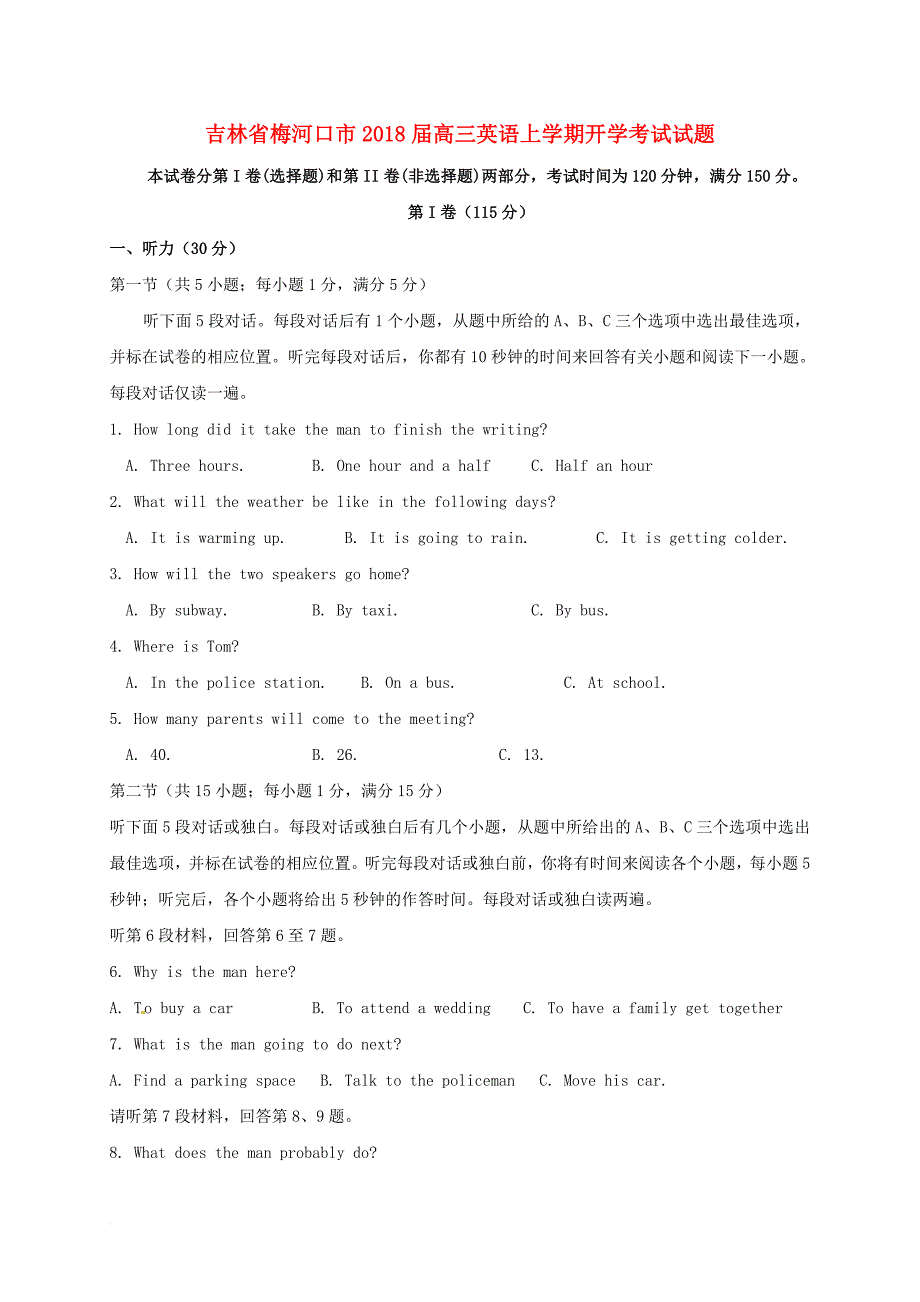 吉林省梅河口市2018届高三英语上学期开学考试试题_第1页