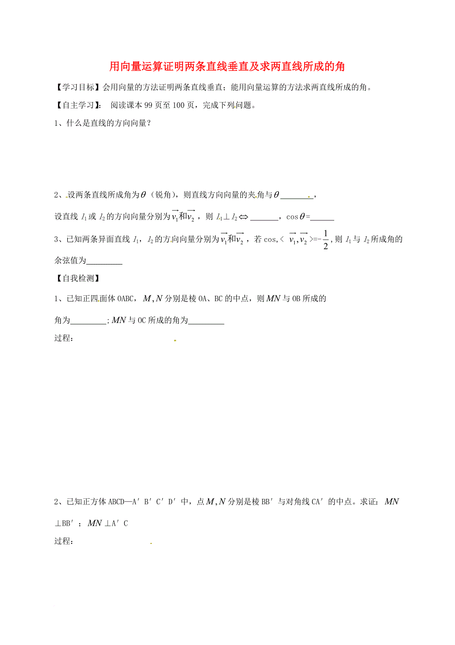 山东省乐陵市高中数学第三章空间向量与立体几何3_2_3用向量方法证明两条直线垂直及求两直线所成的角学案无答案新人教a版选修2_1_第1页